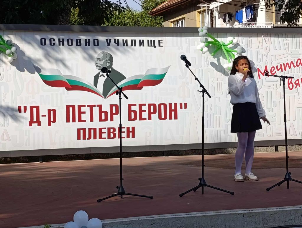 Откриване на учебната 2025/2026 година - ОУ Д-р Петър Берон - Плевен
